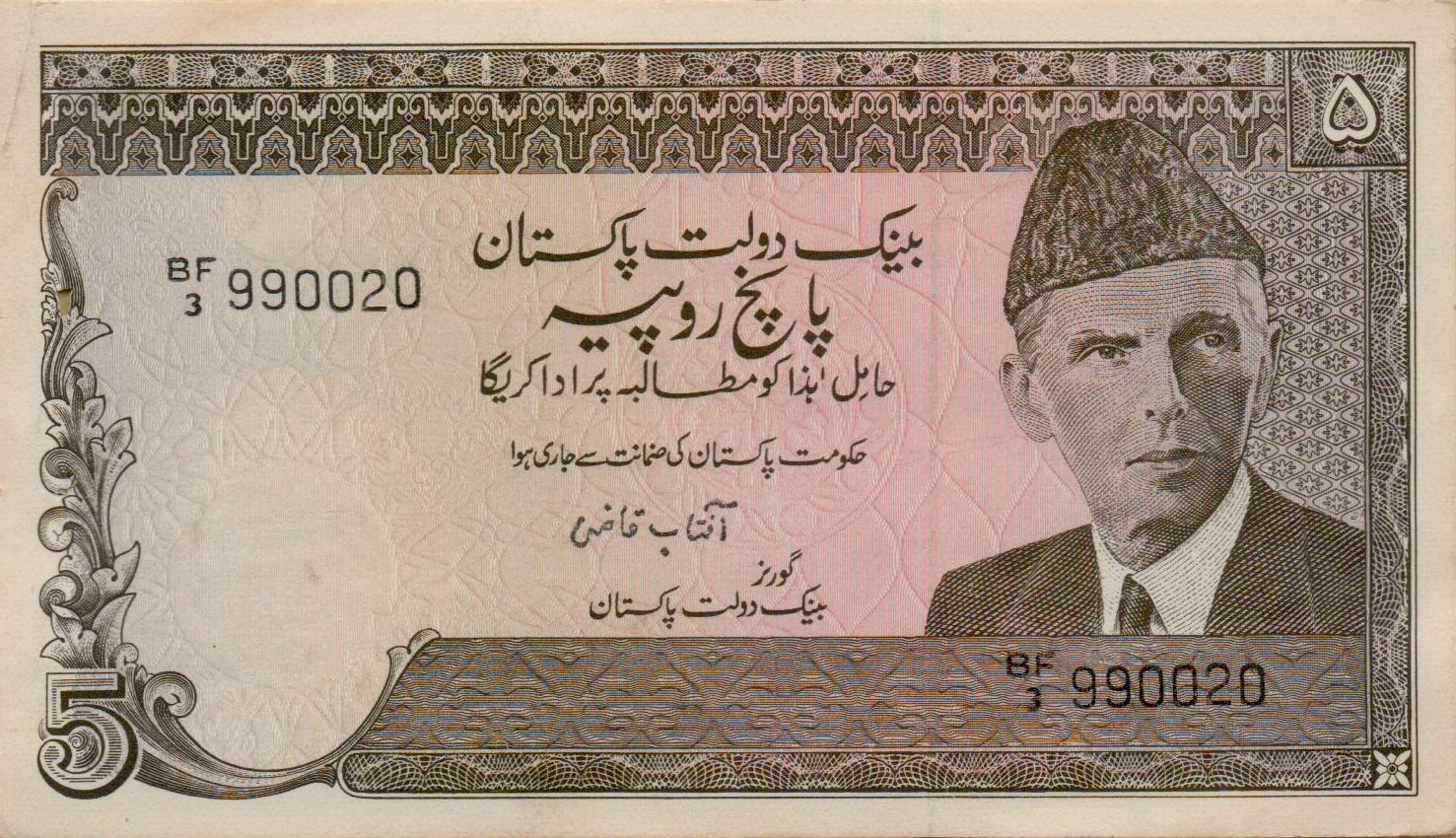 Pakistan 5 1984 UNC P-38/1